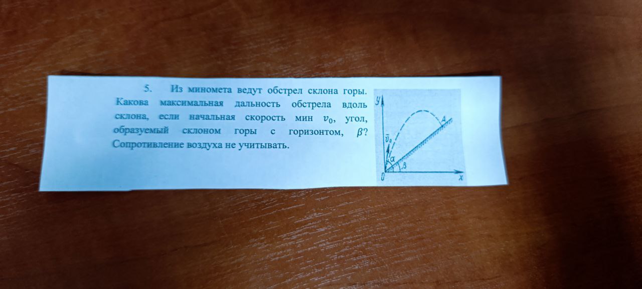 Решение задачи по физике и математическому анализу
